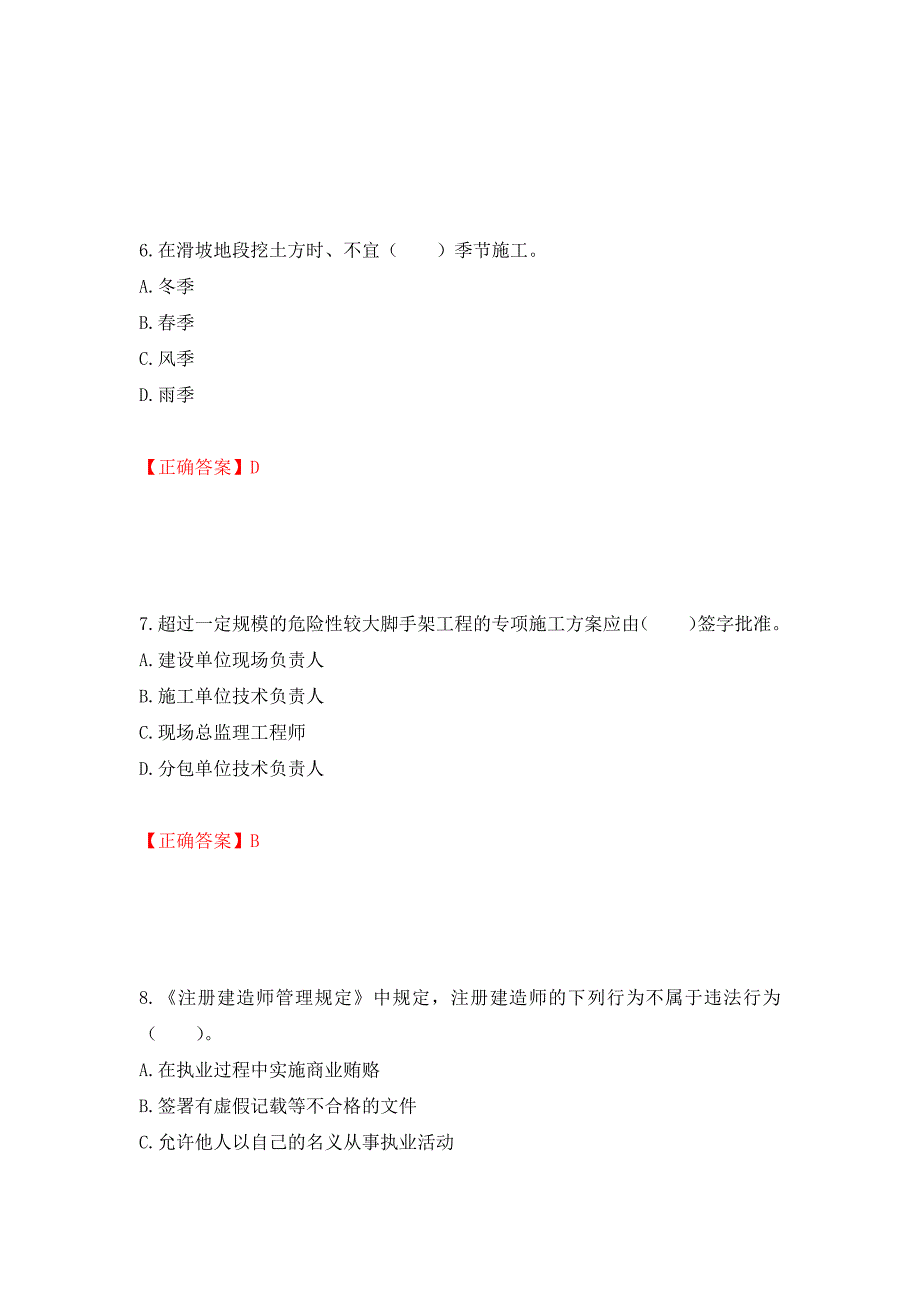 2022宁夏省建筑“安管人员”施工企业主要负责人（A类）安全生产考核题库强化复习题及参考答案（29）_第3页