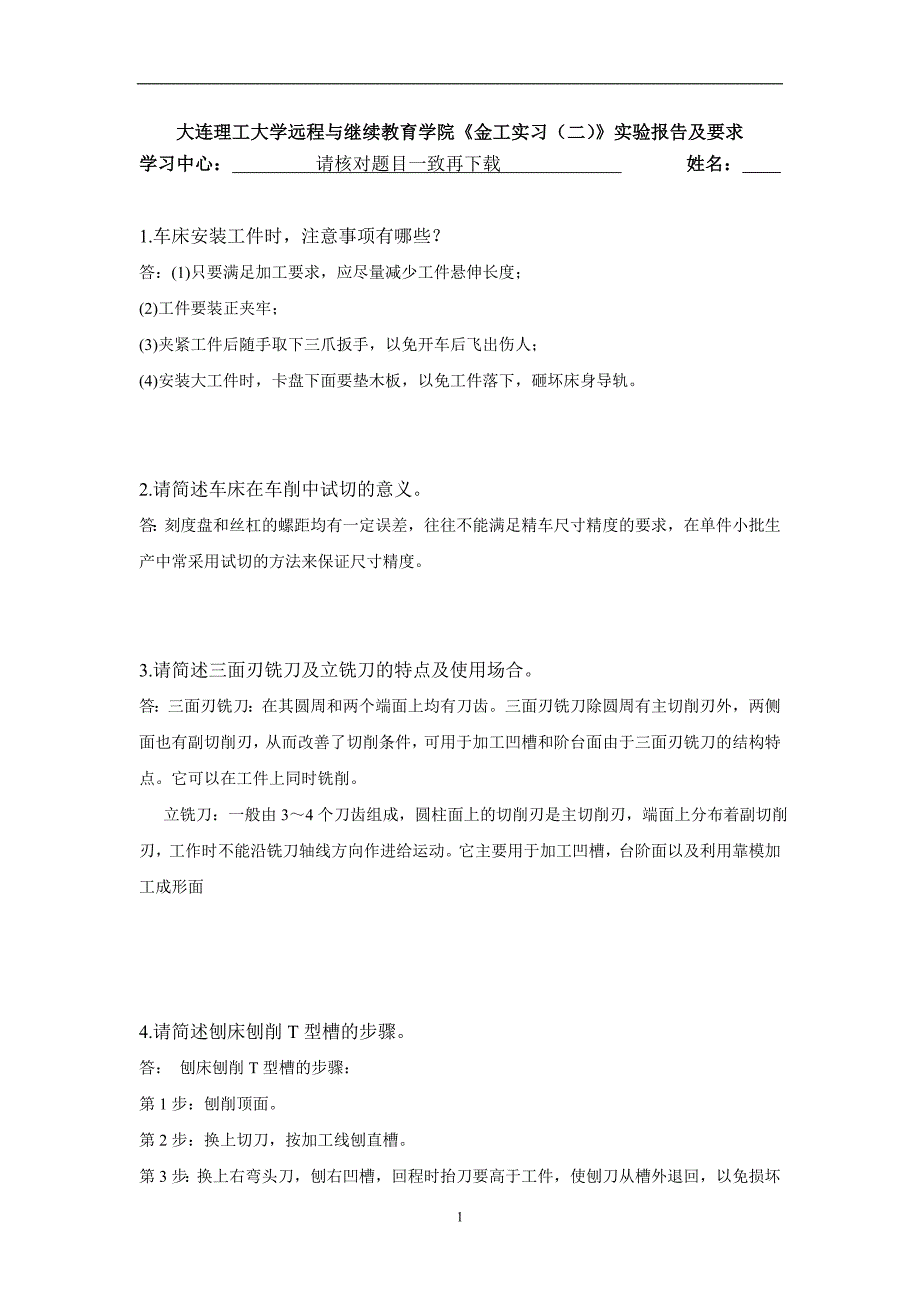 【奥鹏电大】大工22春《金工实习二》报告报表及要求_第1页