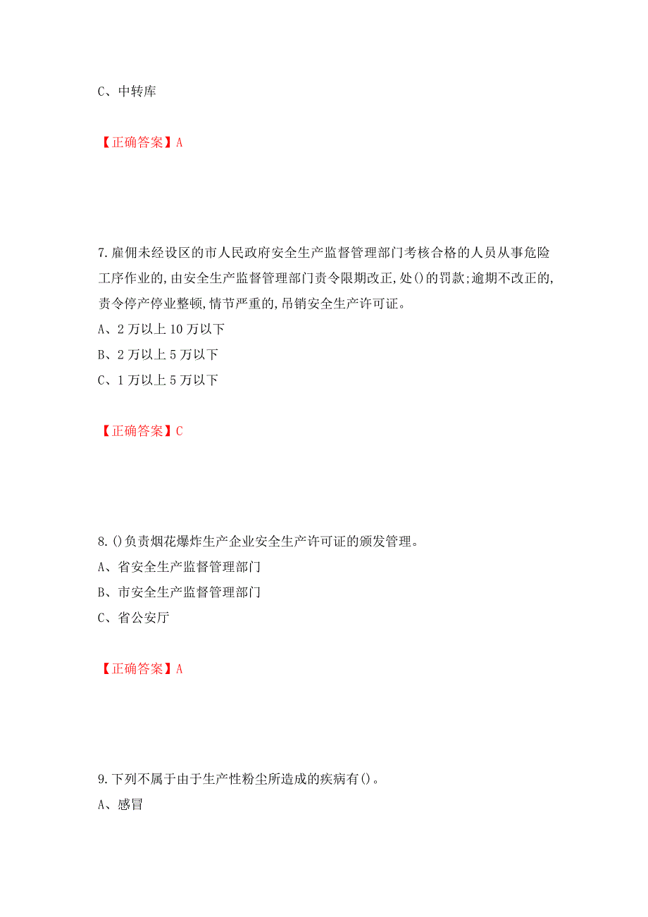 烟花爆竹储存作业安全生产考试试题强化卷（必考题）及参考答案（第34套）_第3页