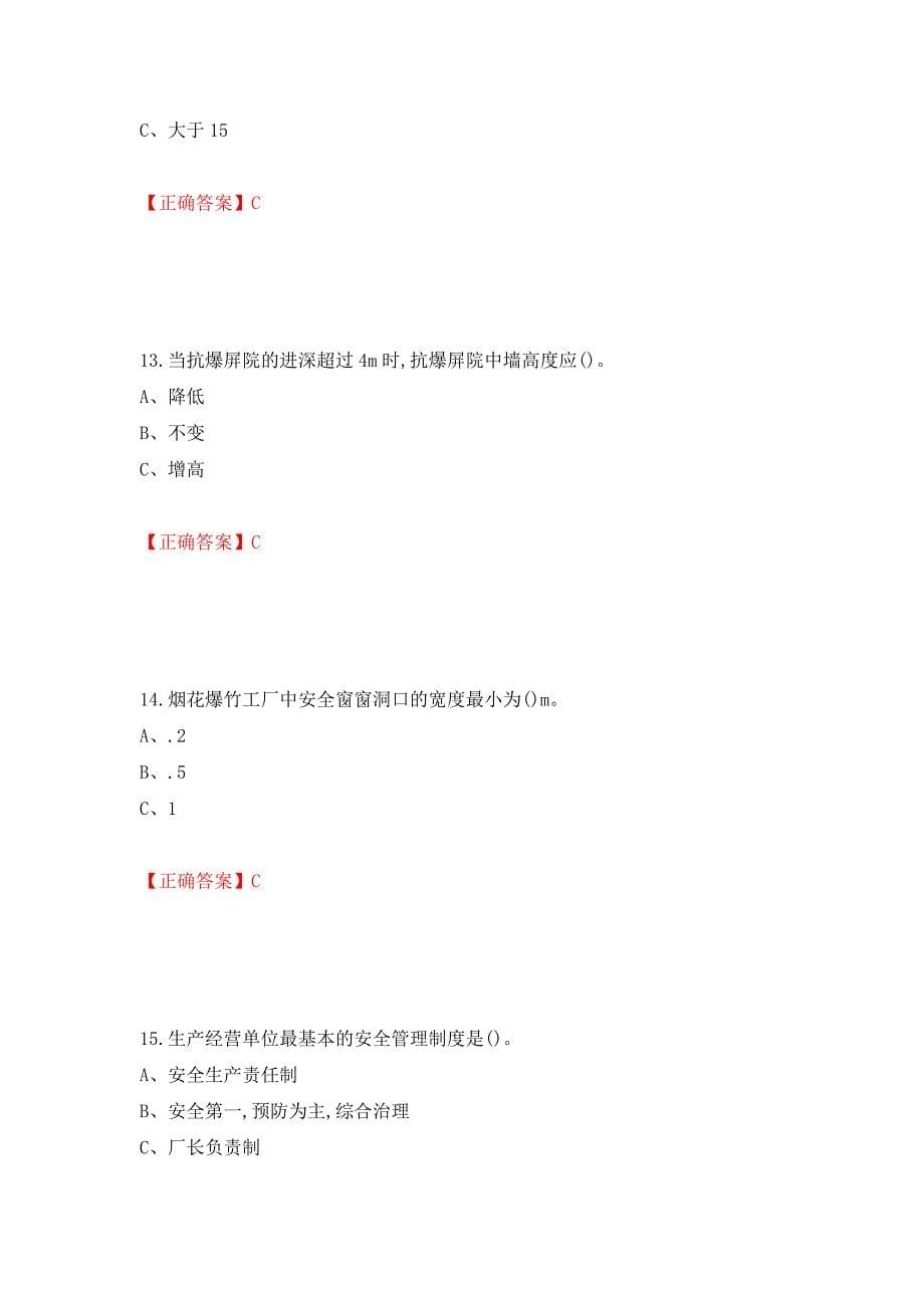 烟花爆竹储存作业安全生产考试试题强化卷（必考题）及参考答案（第34套）_第5页