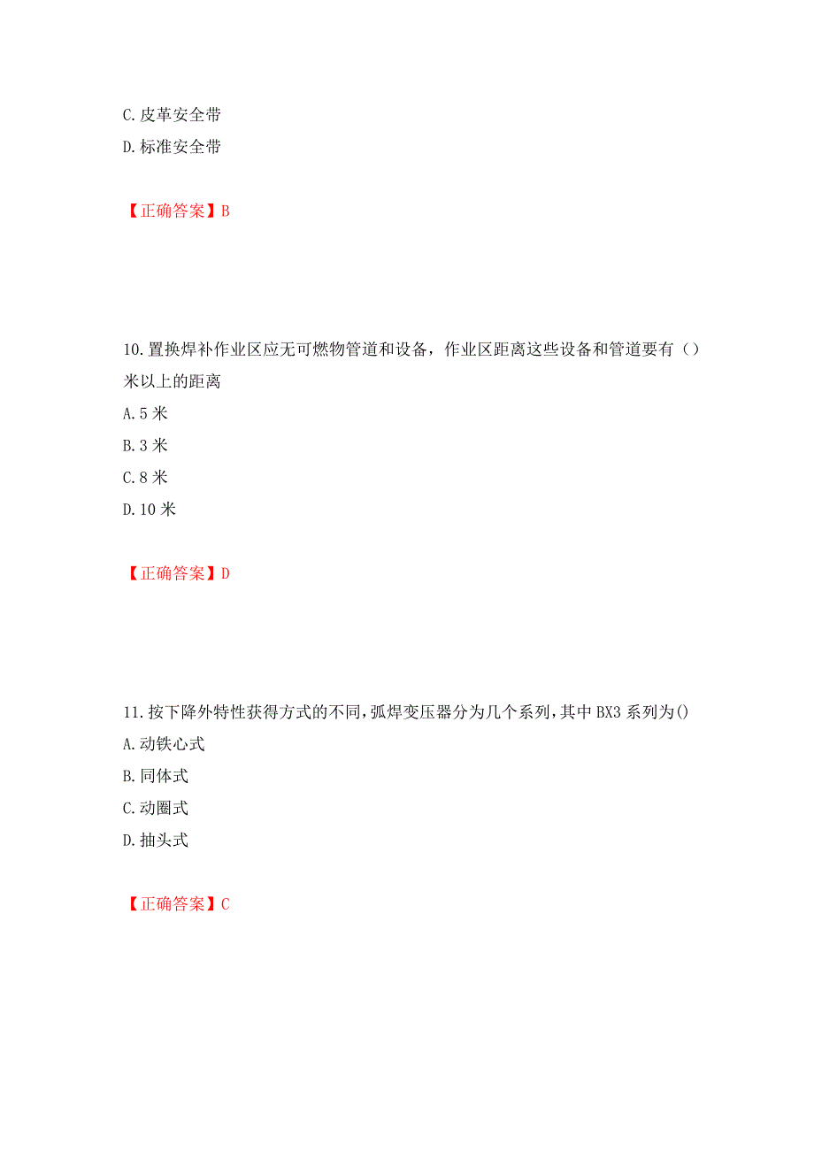 电焊工证-上岗证考试试题题库强化卷（必考题）及参考答案（第42期）_第4页