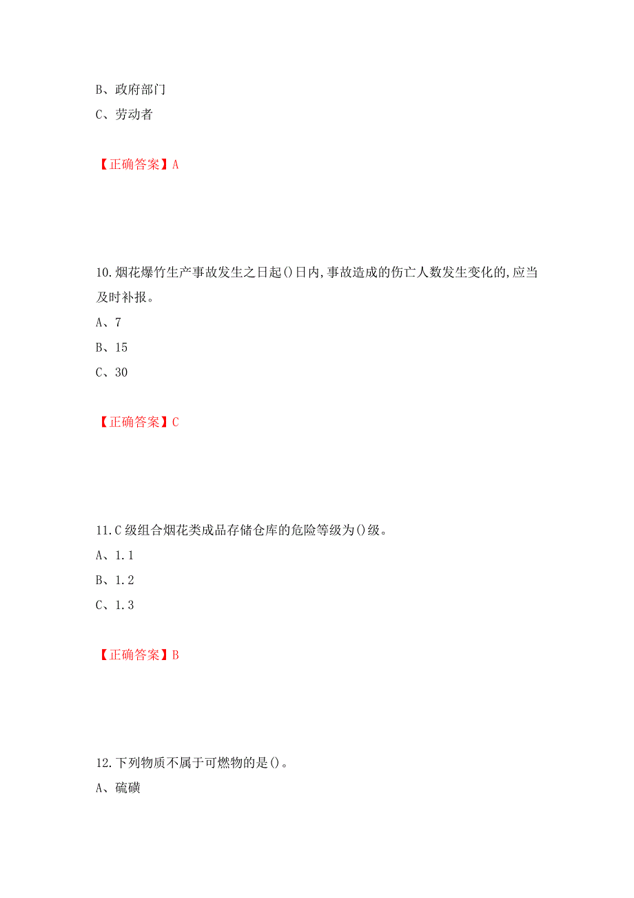 烟花爆竹储存作业安全生产考试试题强化卷（必考题）及参考答案（90）_第4页