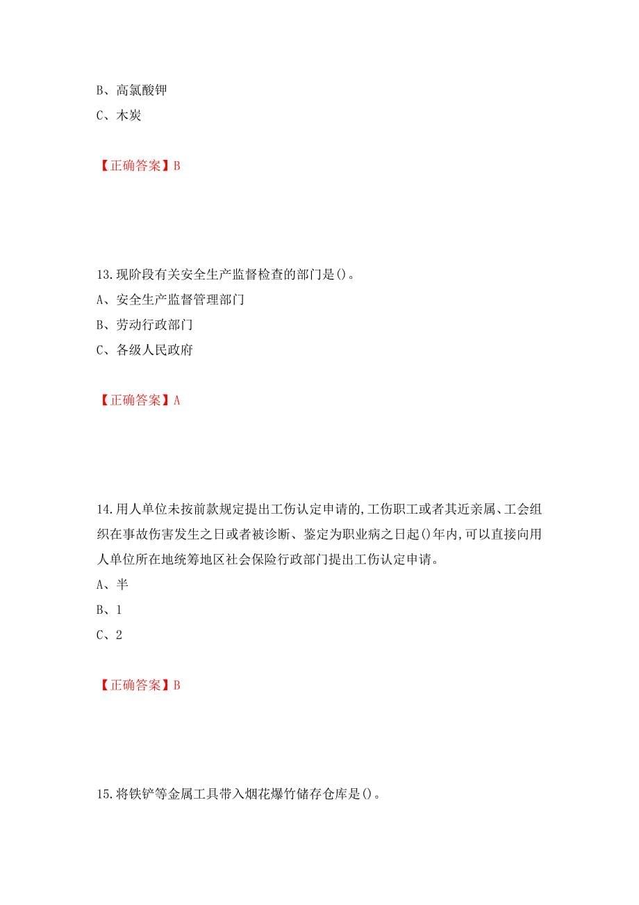 烟花爆竹储存作业安全生产考试试题强化卷（必考题）及参考答案（90）_第5页