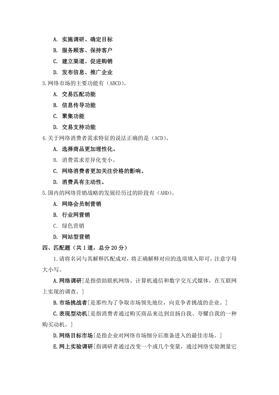 国开电大《网络营销与策划》形考任务1-4_第3页