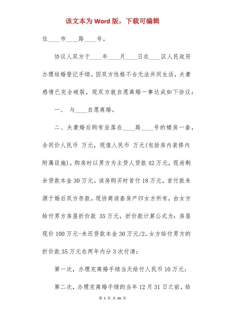 上海离婚协议书范文_离婚协议书范文_离婚协议书范文_第5页