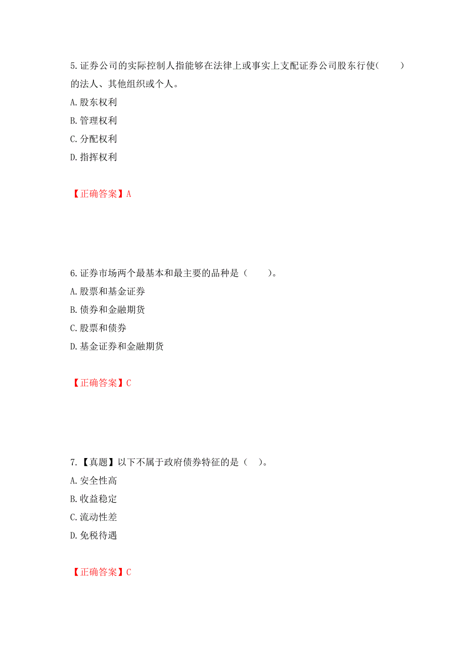 证券从业《证券投资顾问》试题强化卷（必考题）及参考答案（第37套）_第3页