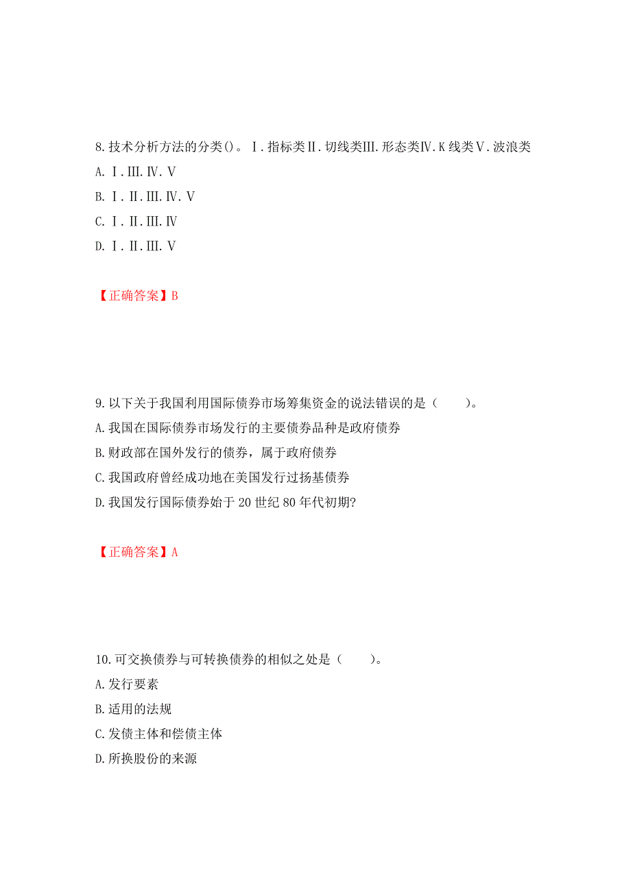 证券从业《证券投资顾问》试题强化卷（必考题）及参考答案（第37套）_第4页