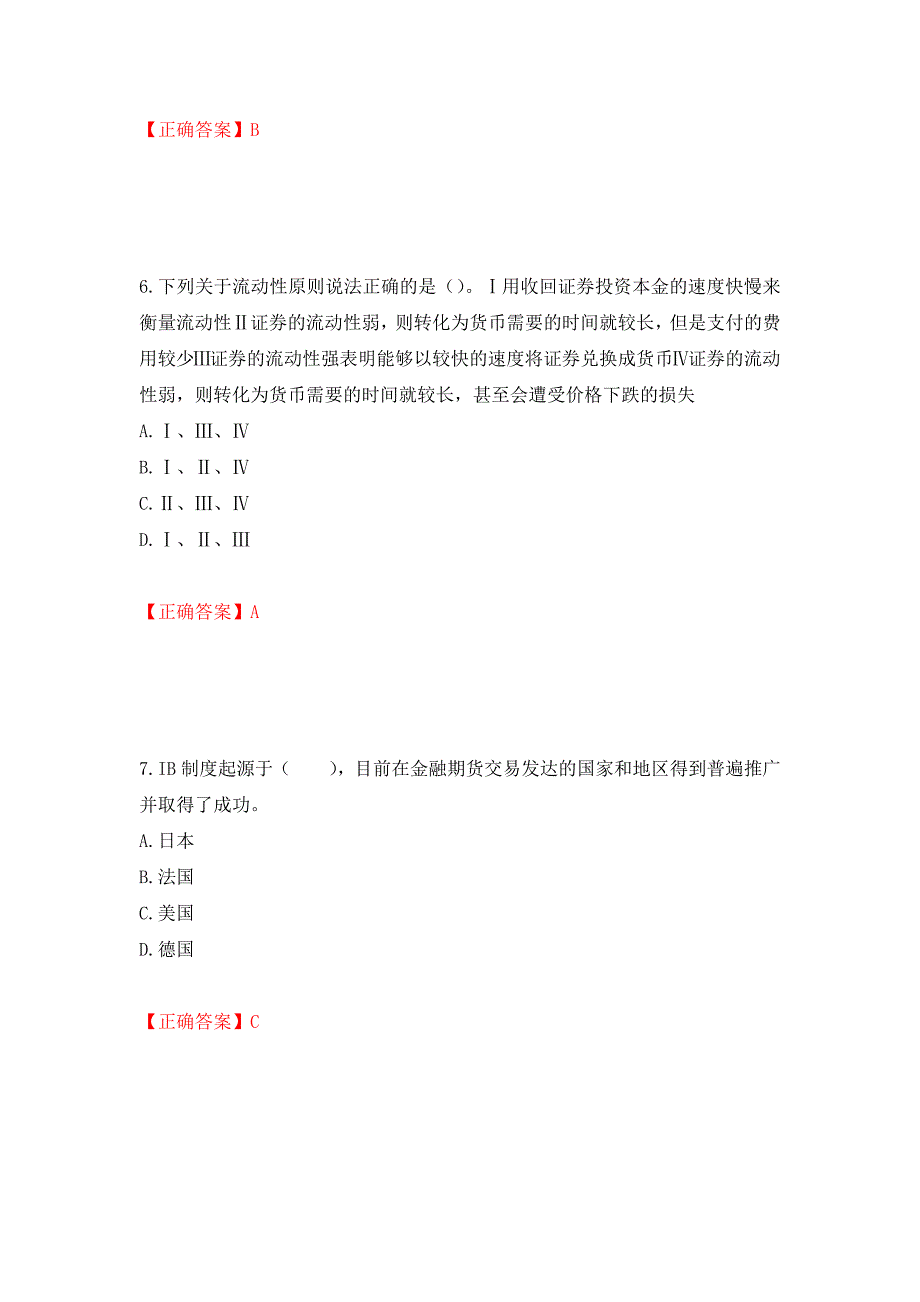 证券从业《证券投资顾问》试题强化卷（必考题）及参考答案[4]_第3页