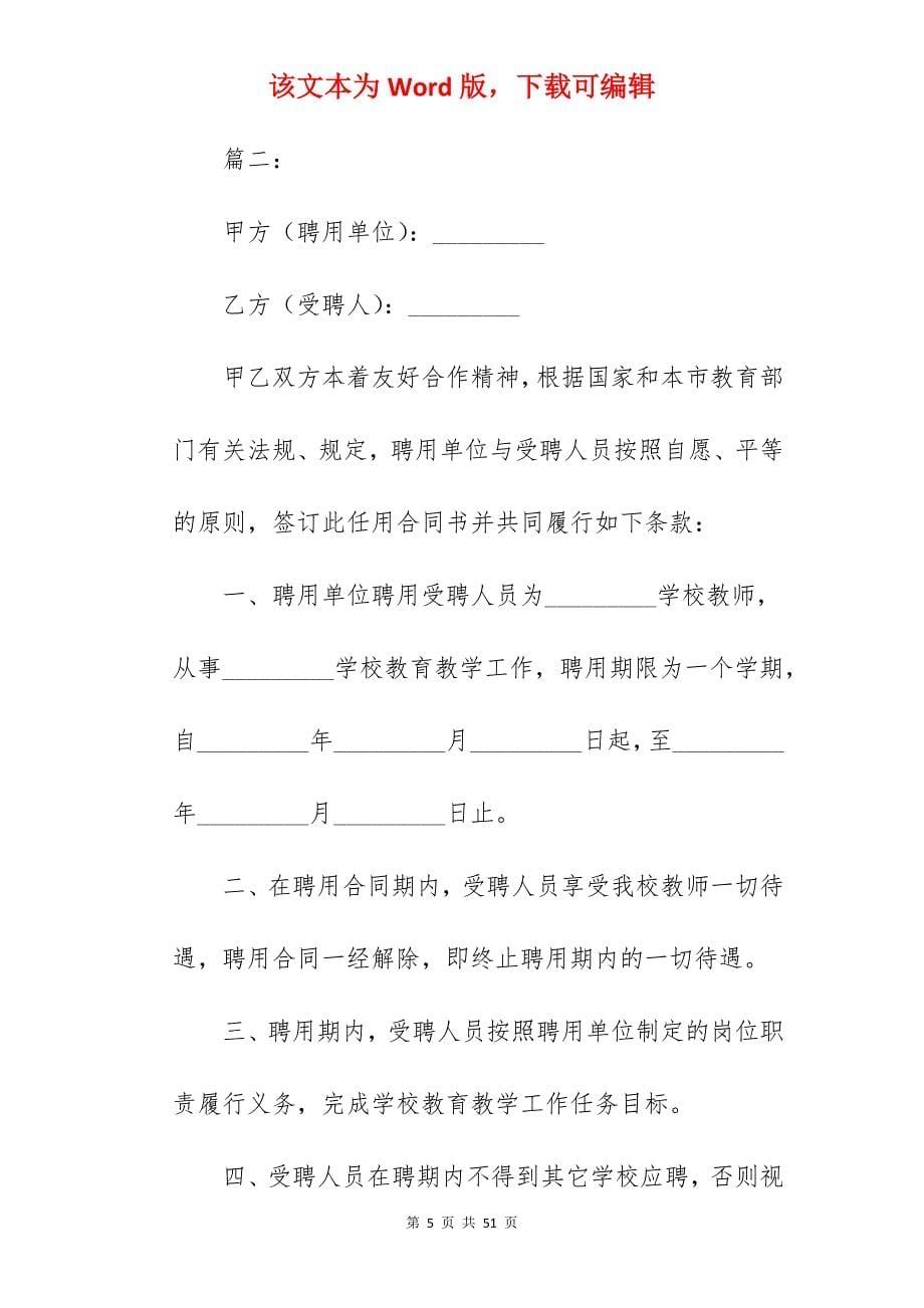 教师聘用合同书范文两篇_教师聘用合同书范本_聘用教师合同书_第5页