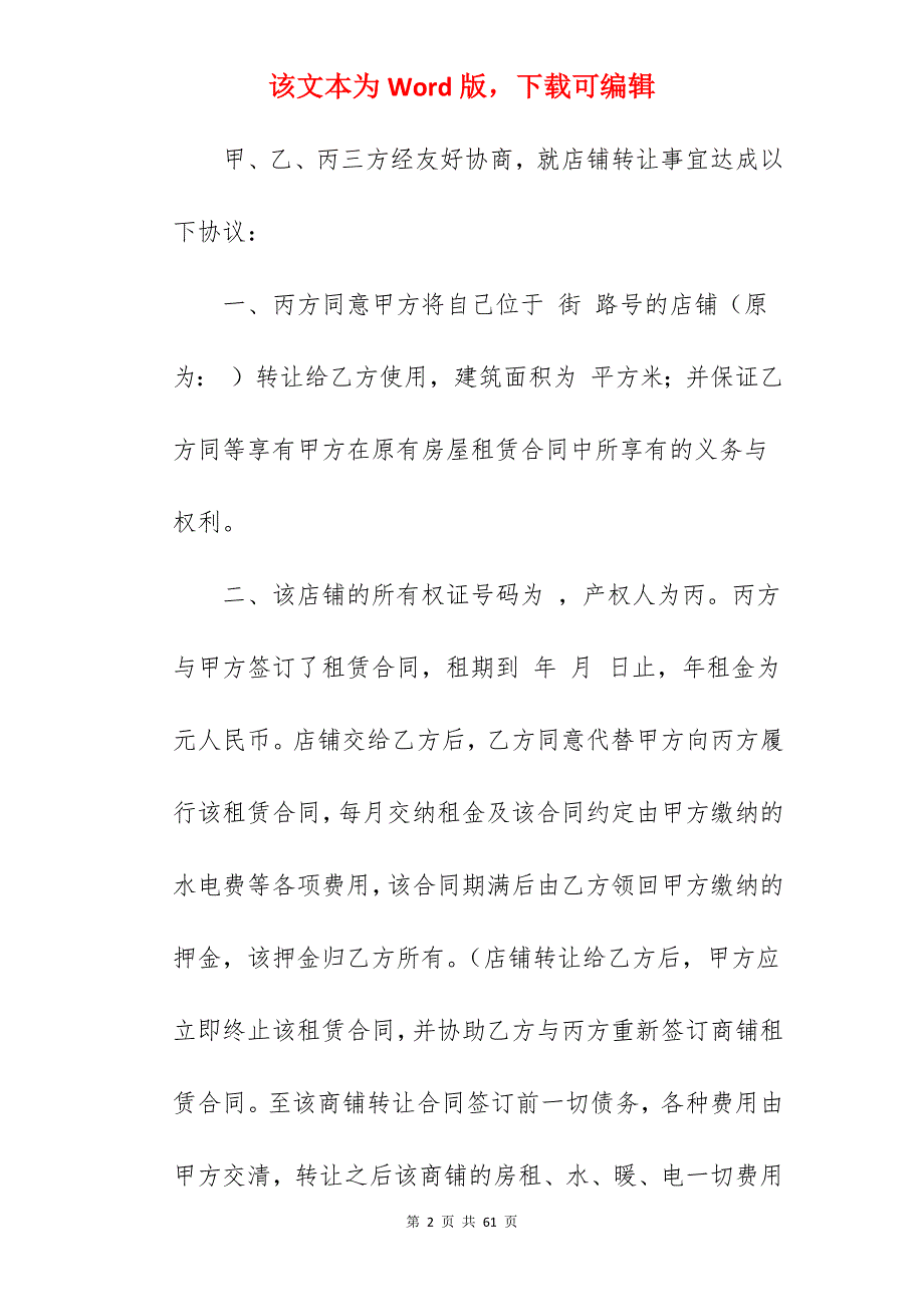 范文承包转让合同简单130字_工地承包转让合同_工地承包转让合同_第2页