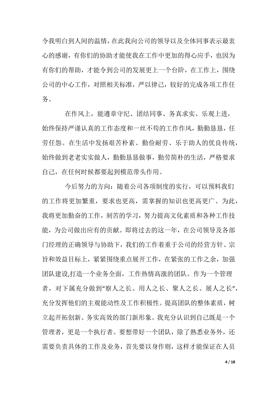 公司年终员工工作总结汇总范文2022_第4页