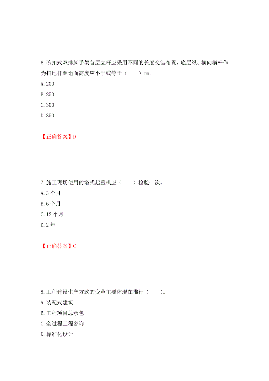 2022宁夏省建筑“安管人员”施工企业主要负责人（A类）安全生产考核题库强化复习题及参考答案【52】_第3页