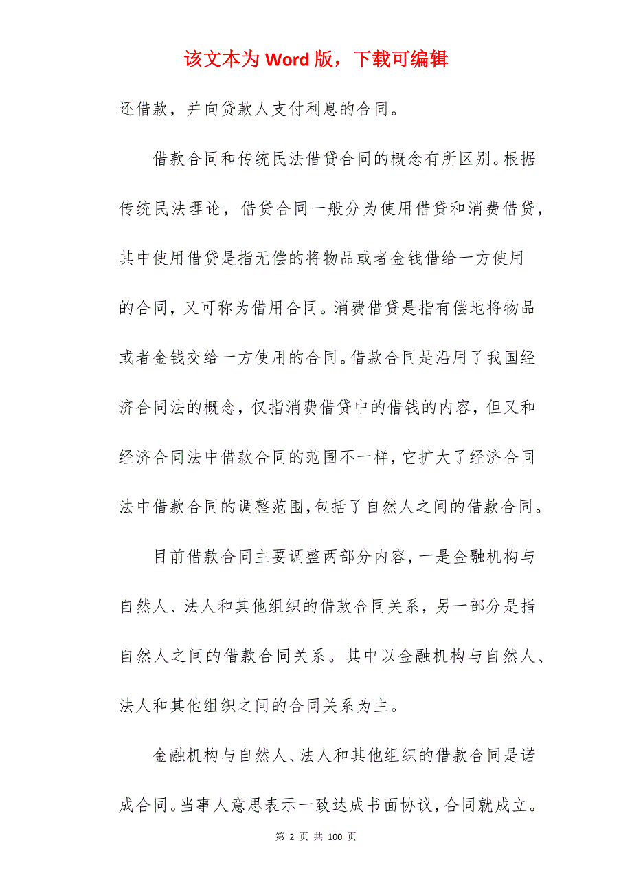 借款合同法2022_逾期借款合同_借款合同_第2页