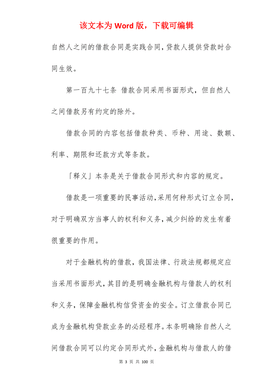 借款合同法2022_逾期借款合同_借款合同_第3页