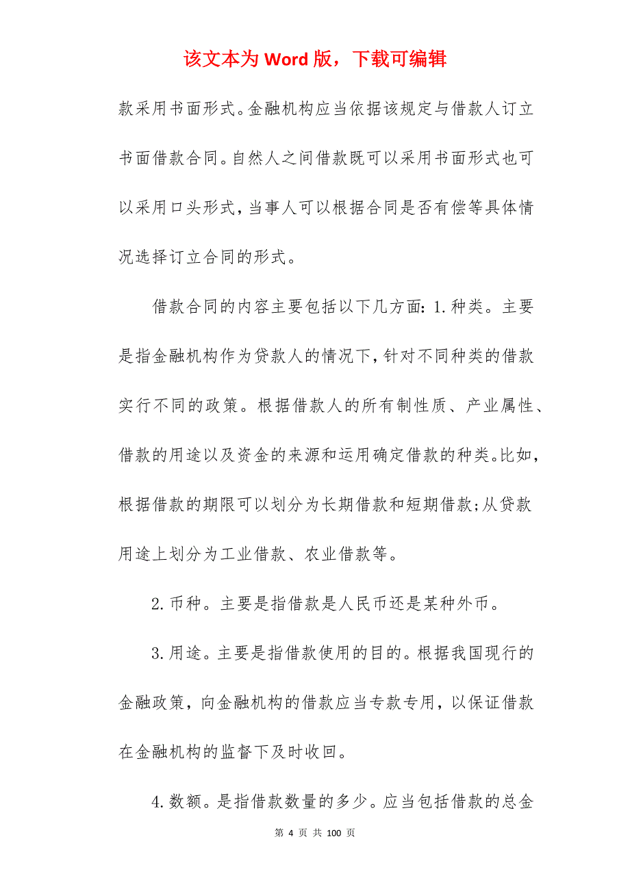 借款合同法2022_逾期借款合同_借款合同_第4页