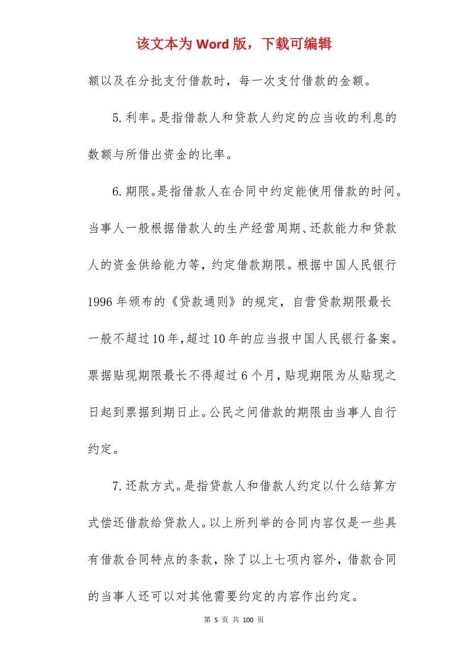 借款合同法2022_逾期借款合同_借款合同_第5页