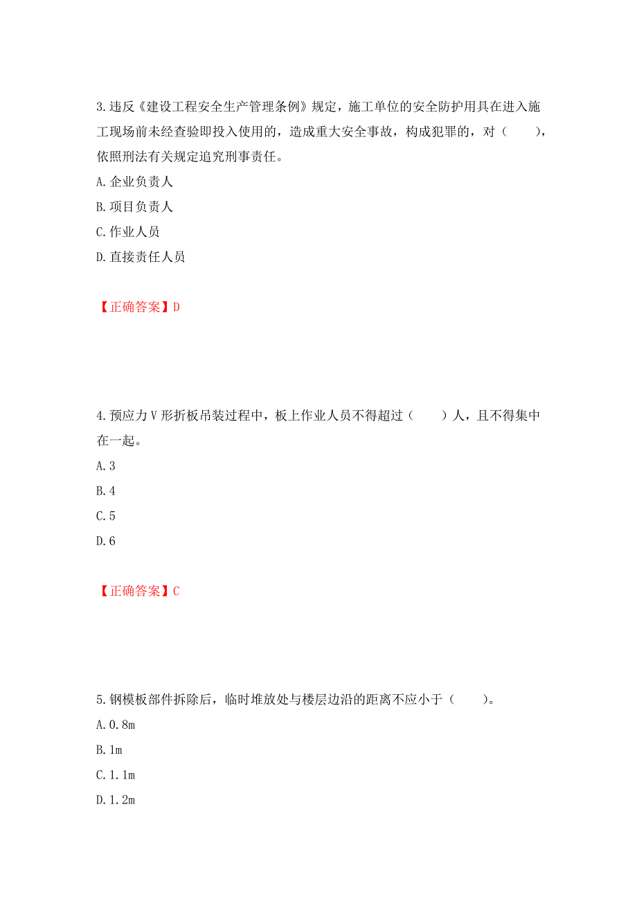 2022宁夏省建筑“安管人员”专职安全生产管理人员（C类）考试题库强化复习题及参考答案（第96次）_第2页