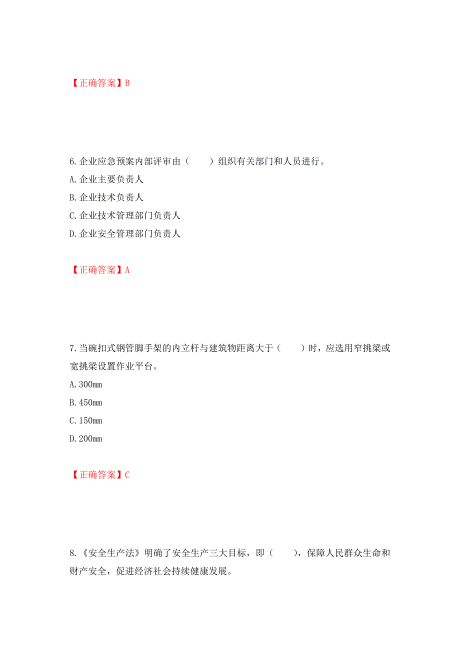 2022宁夏省建筑“安管人员”专职安全生产管理人员（C类）考试题库强化复习题及参考答案（第96次）_第3页