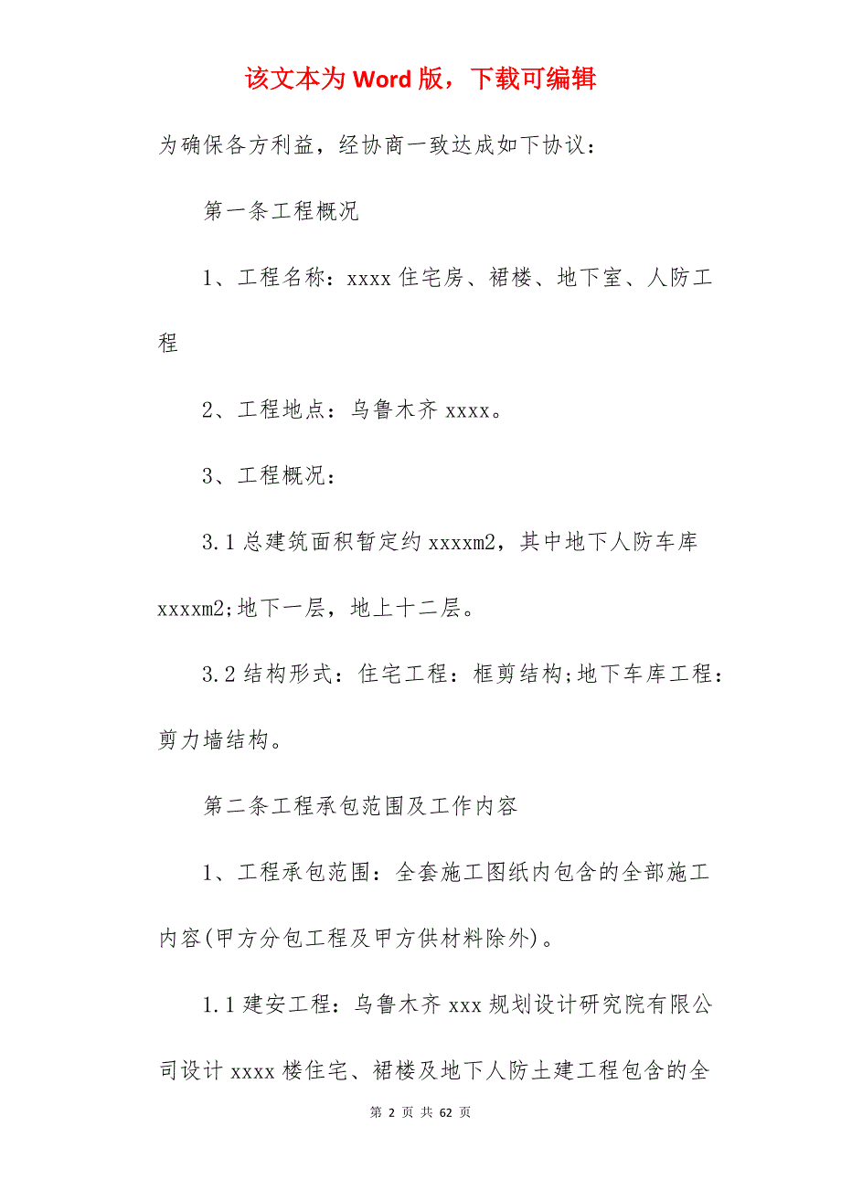 优秀土建施工合同合集1300字_别墅土建施工合同_别墅土建施工合同_第2页