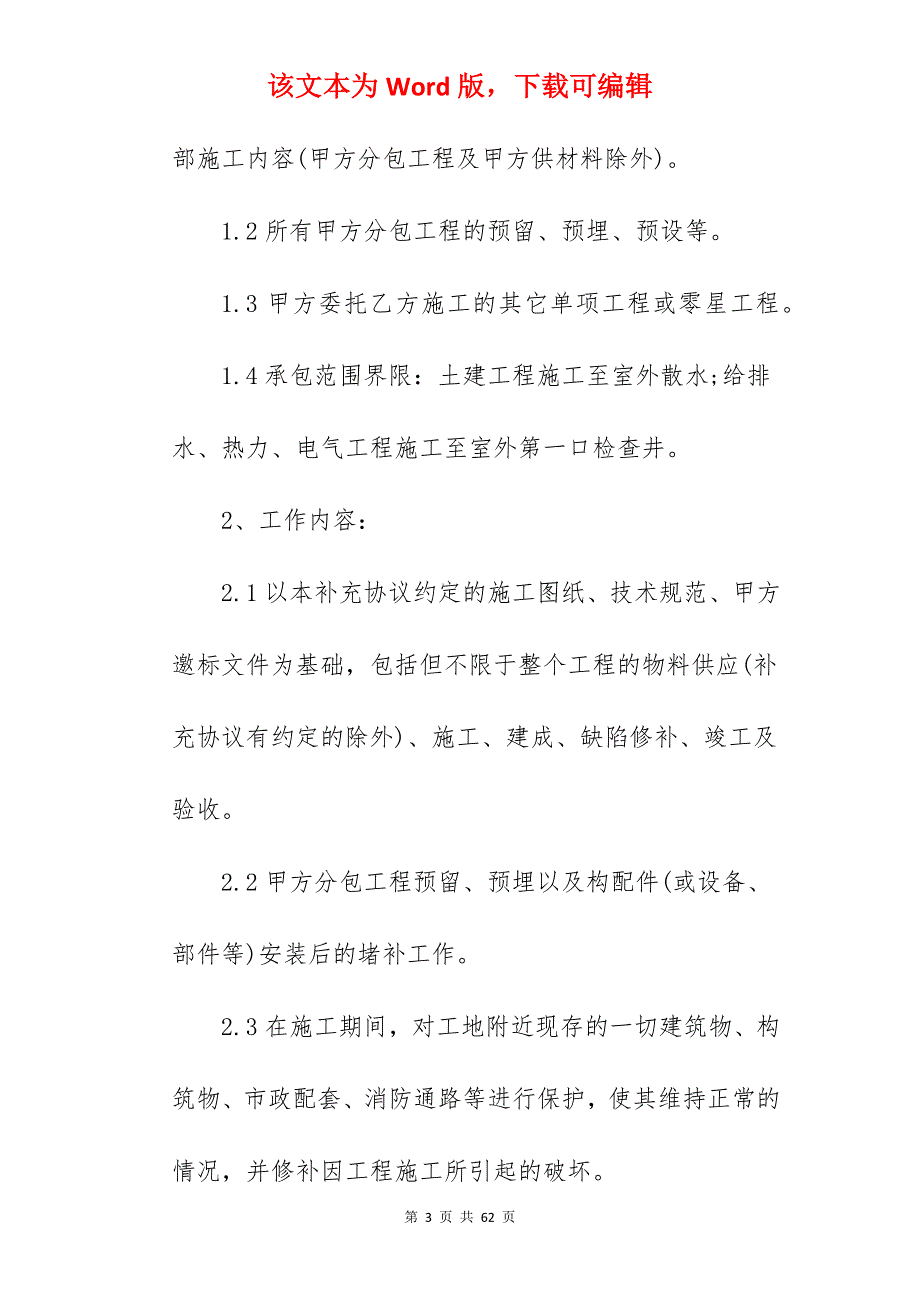 优秀土建施工合同合集1300字_别墅土建施工合同_别墅土建施工合同_第3页