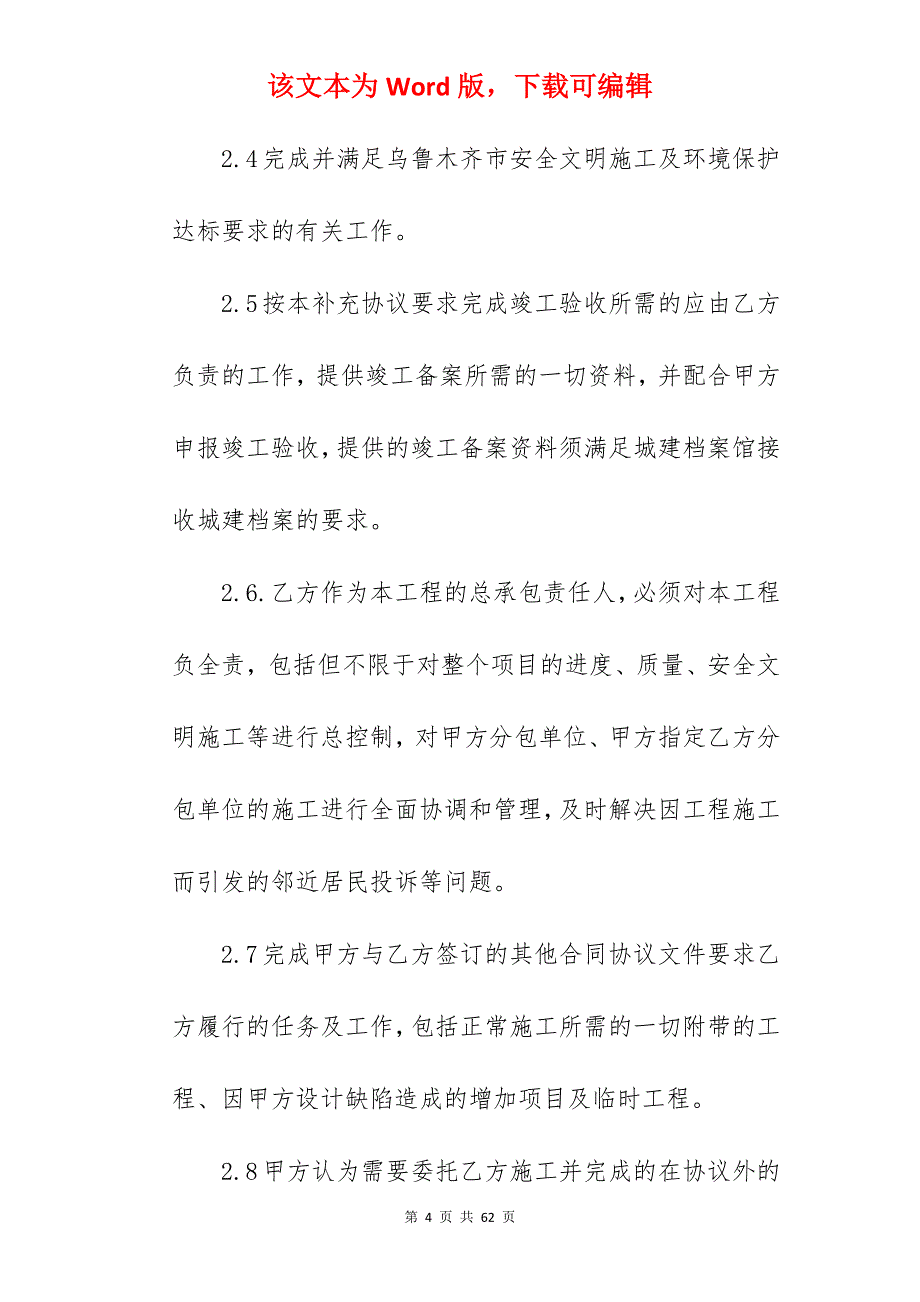 优秀土建施工合同合集1300字_别墅土建施工合同_别墅土建施工合同_第4页