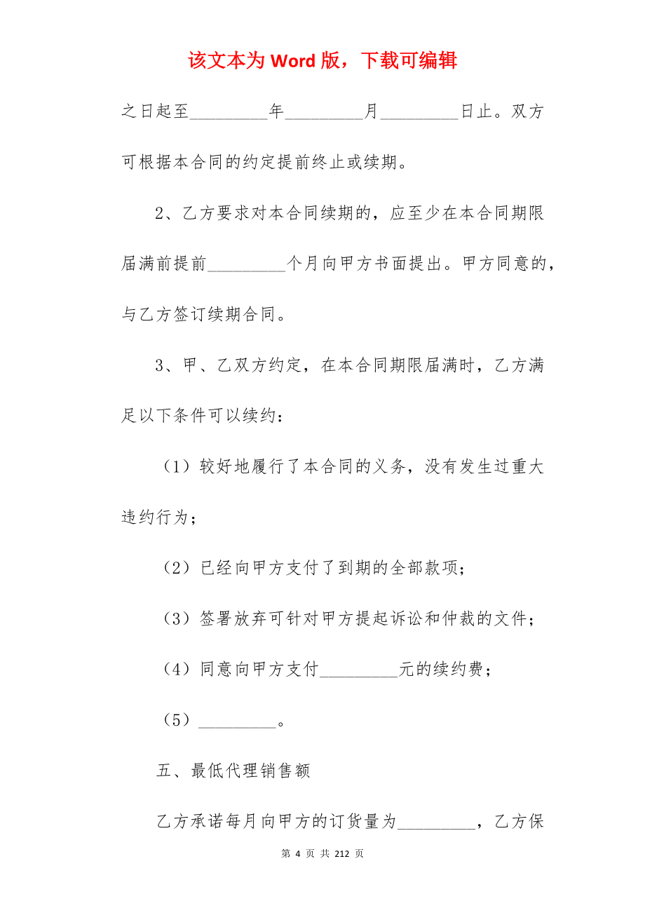 [参考]代理合同书样本简短1420字_代理合同书_代理合同书_第4页