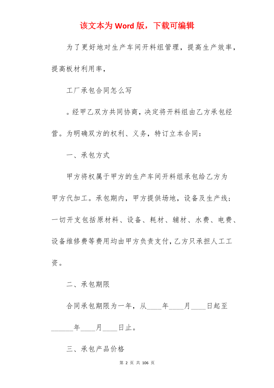 承包合同(1000字)_荒山承包合同_项目承包合同和施工承包合同_第2页