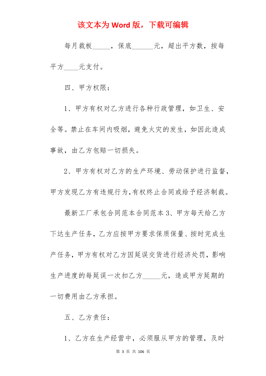 承包合同(1000字)_荒山承包合同_项目承包合同和施工承包合同_第3页