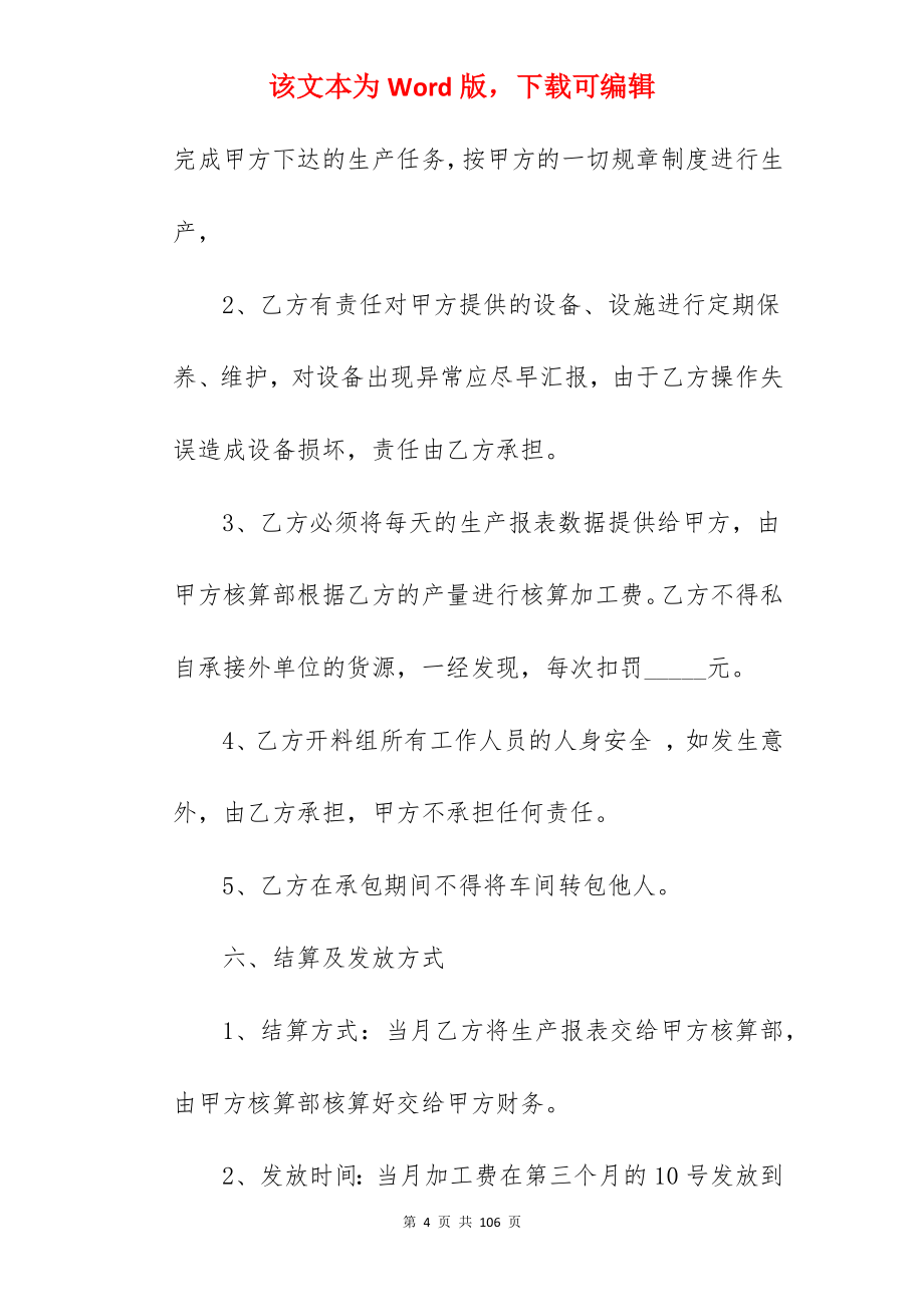 承包合同(1000字)_荒山承包合同_项目承包合同和施工承包合同_第4页