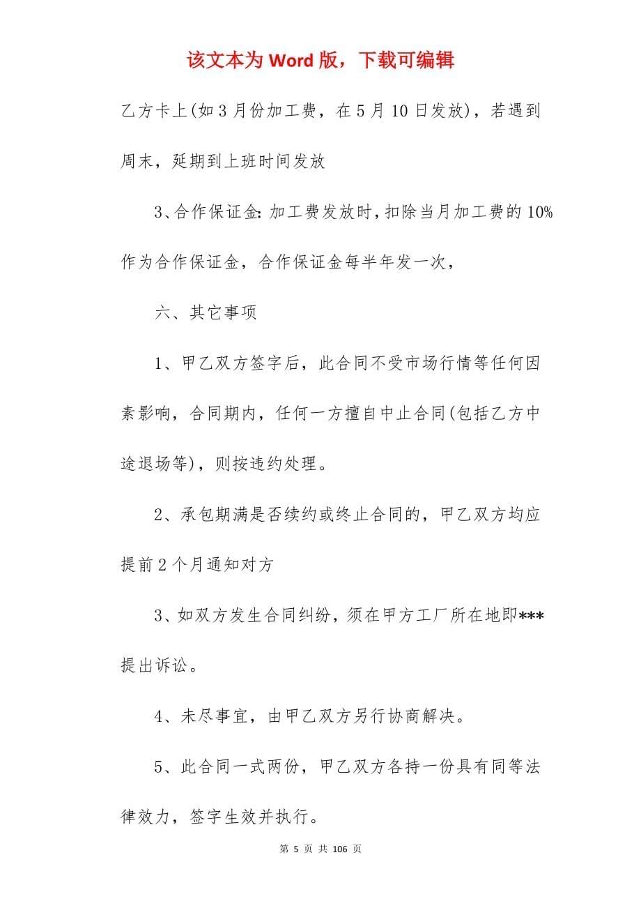 承包合同(1000字)_荒山承包合同_项目承包合同和施工承包合同_第5页