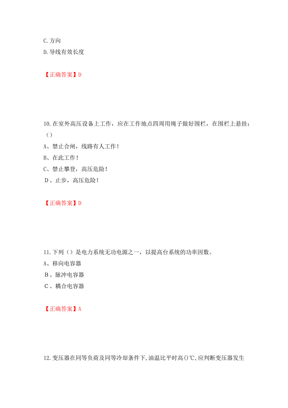 电工基础知识题库强化卷（必考题）及参考答案（第38版）_第4页