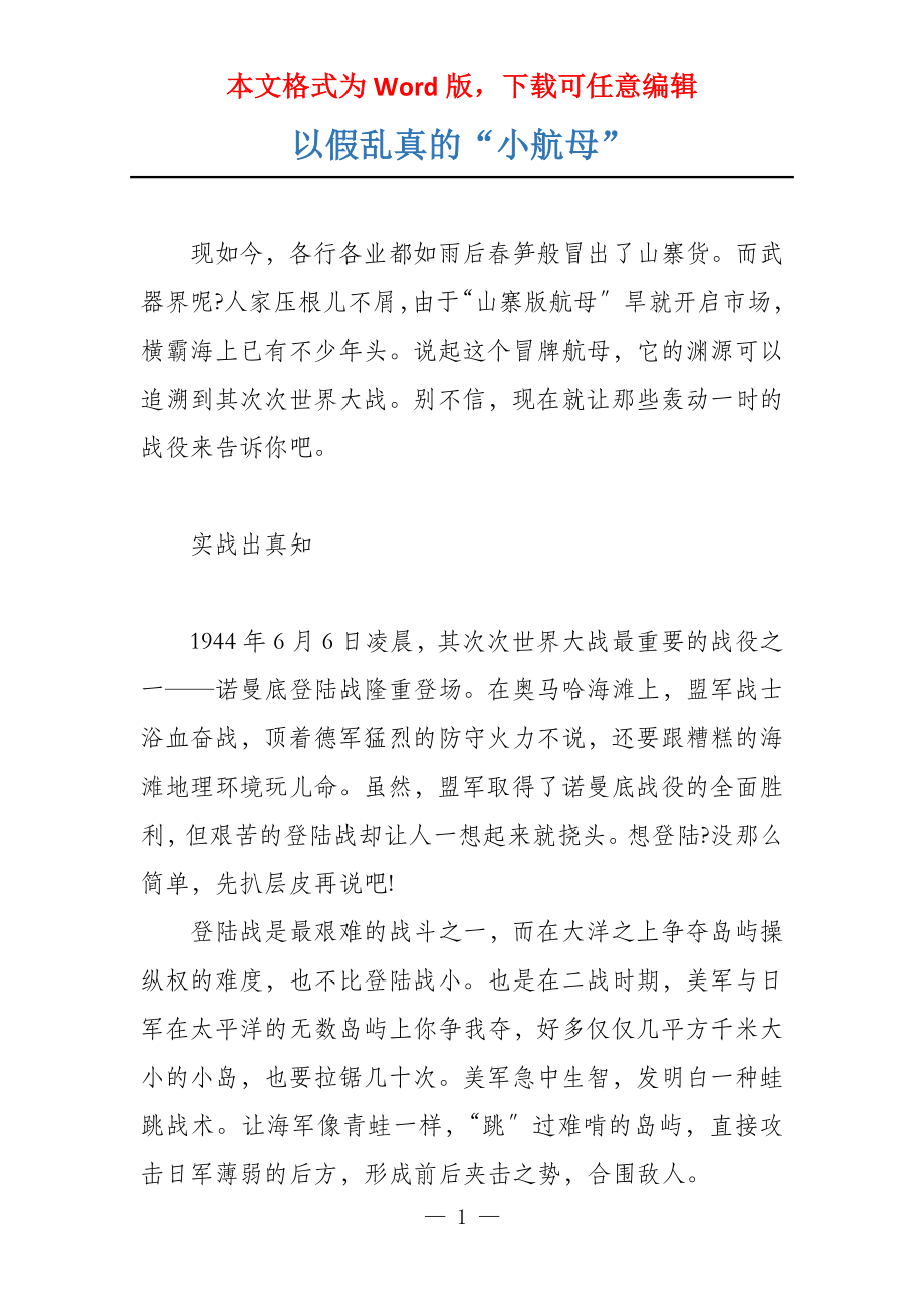 以假乱真的“小航母”_第1页