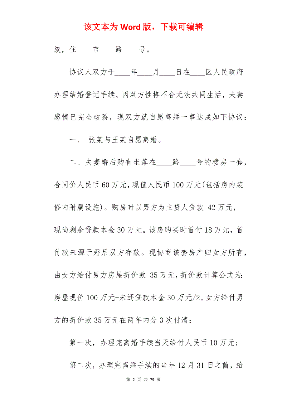 离婚协议书该如何写_如何写离婚协议书范本_如何写离婚协议书范本_第2页