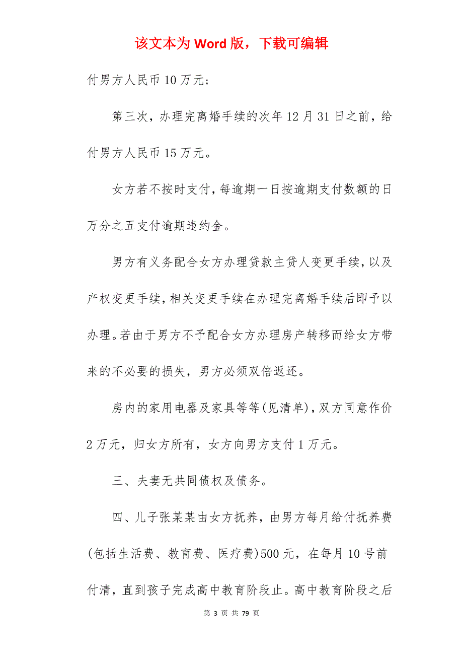 离婚协议书该如何写_如何写离婚协议书范本_如何写离婚协议书范本_第3页