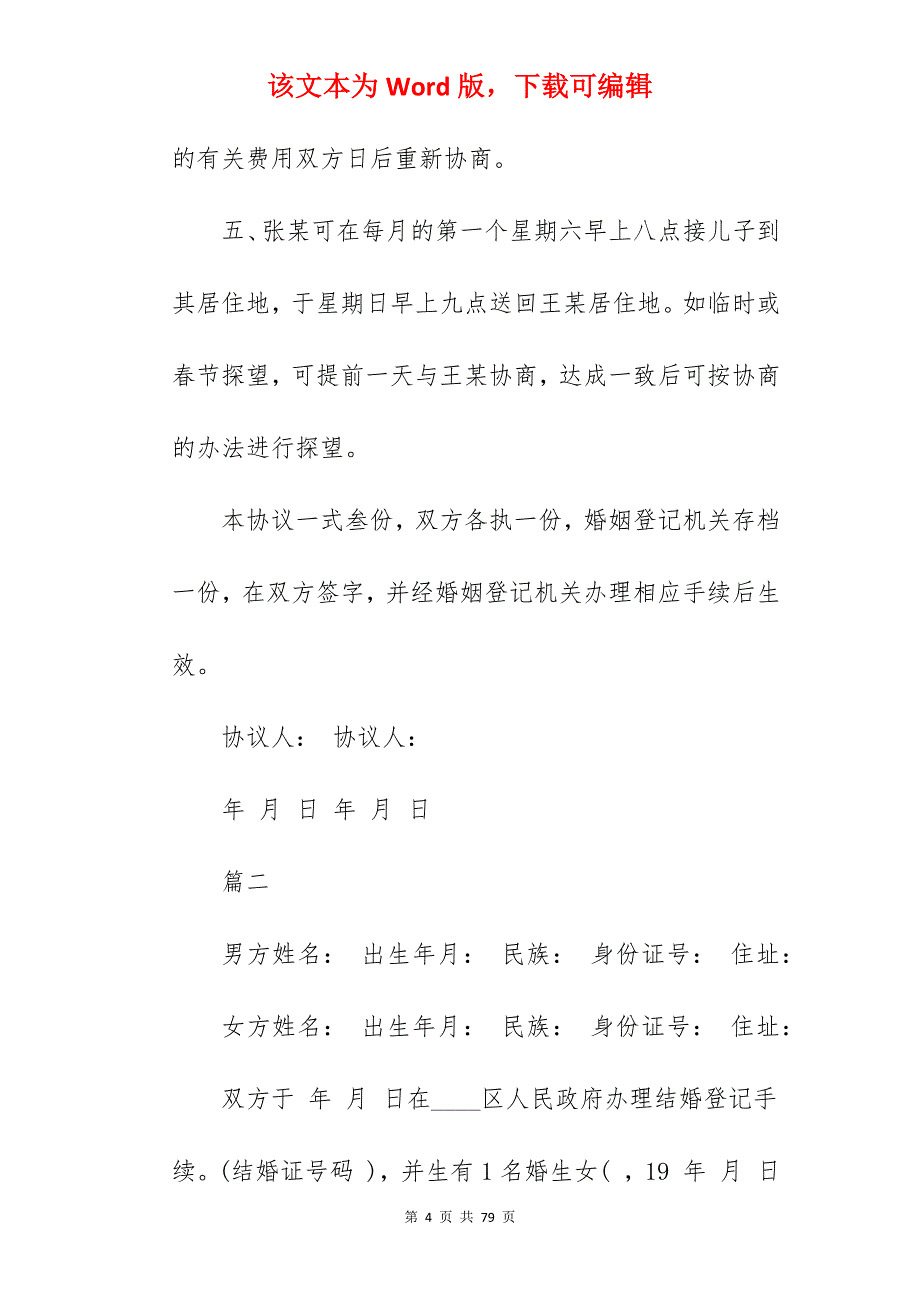 离婚协议书该如何写_如何写离婚协议书范本_如何写离婚协议书范本_第4页