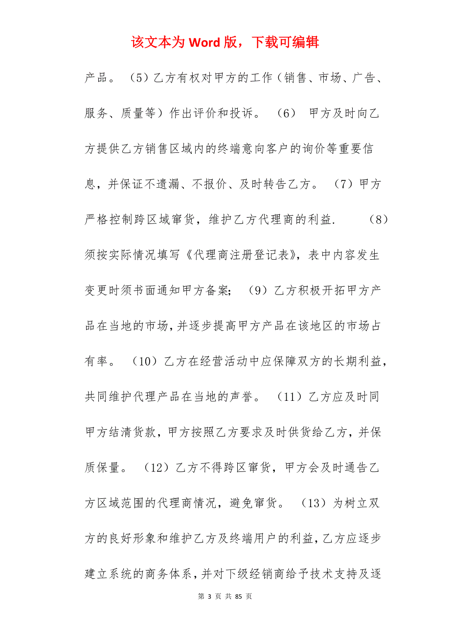 2022酒水代理合同范文_酒水销售代理合同_酒水销售代理合同_第3页