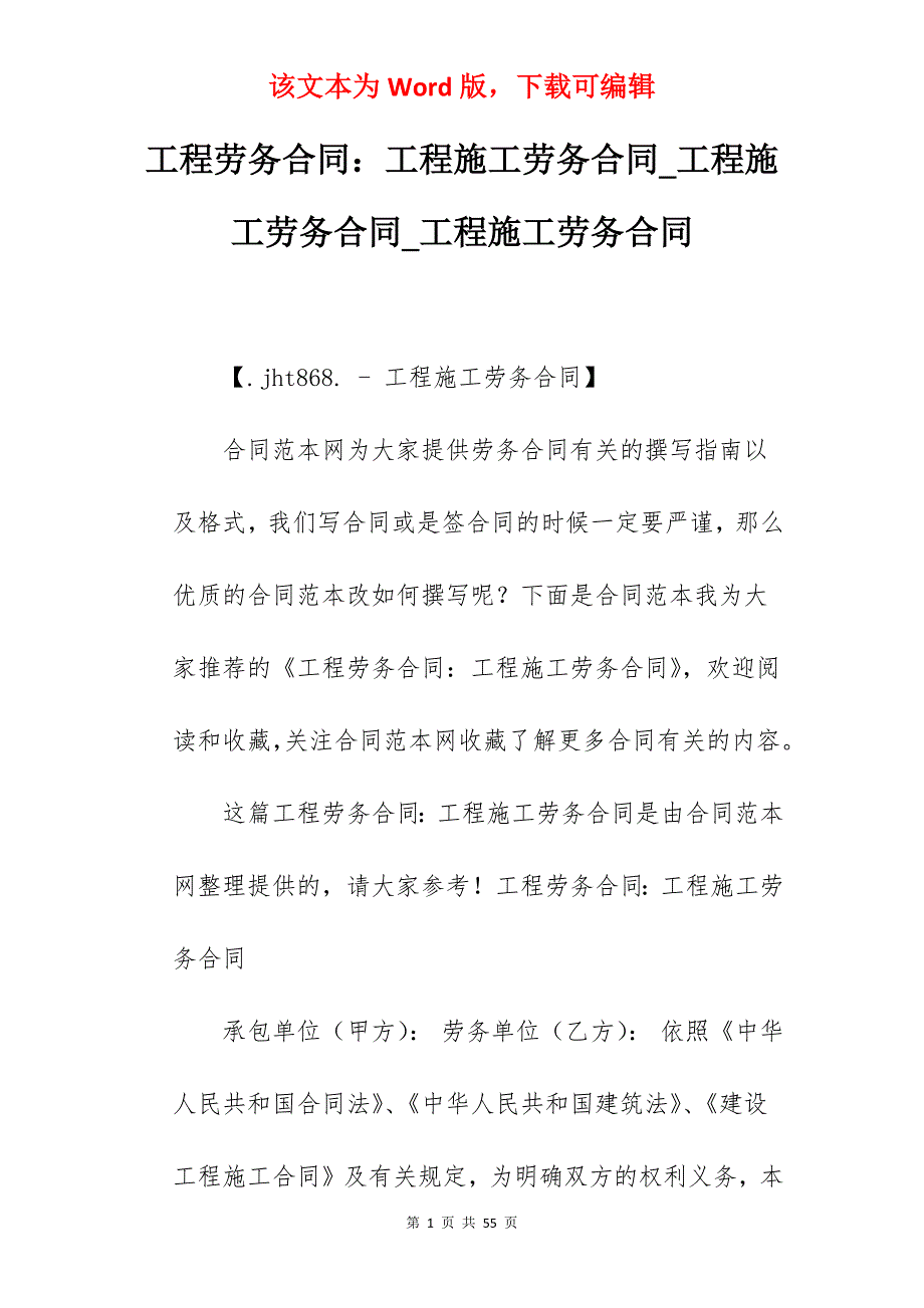 工程劳务合同工程施工劳务合同_工程施工劳务合同_工程施工劳务合同_第1页