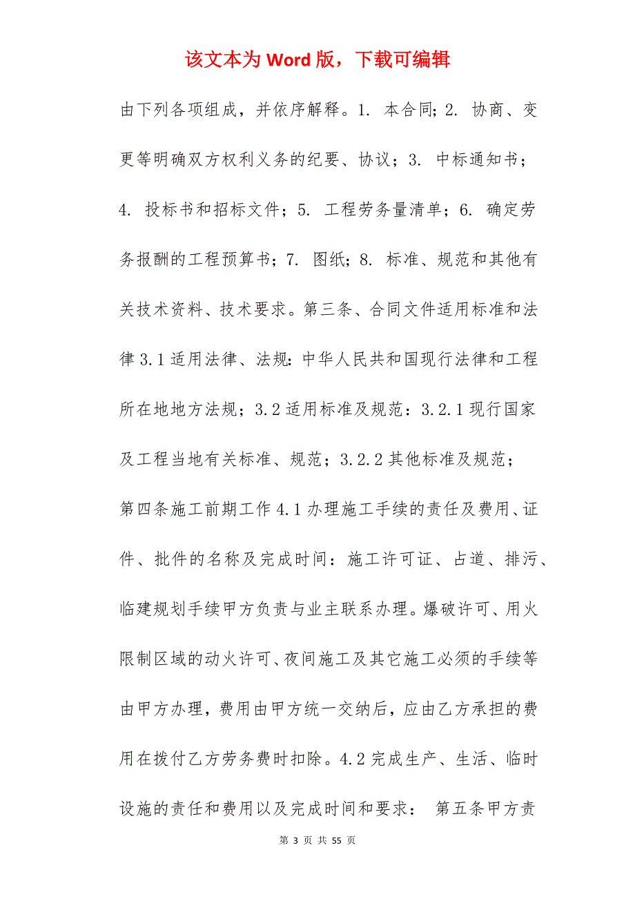 工程劳务合同工程施工劳务合同_工程施工劳务合同_工程施工劳务合同_第3页