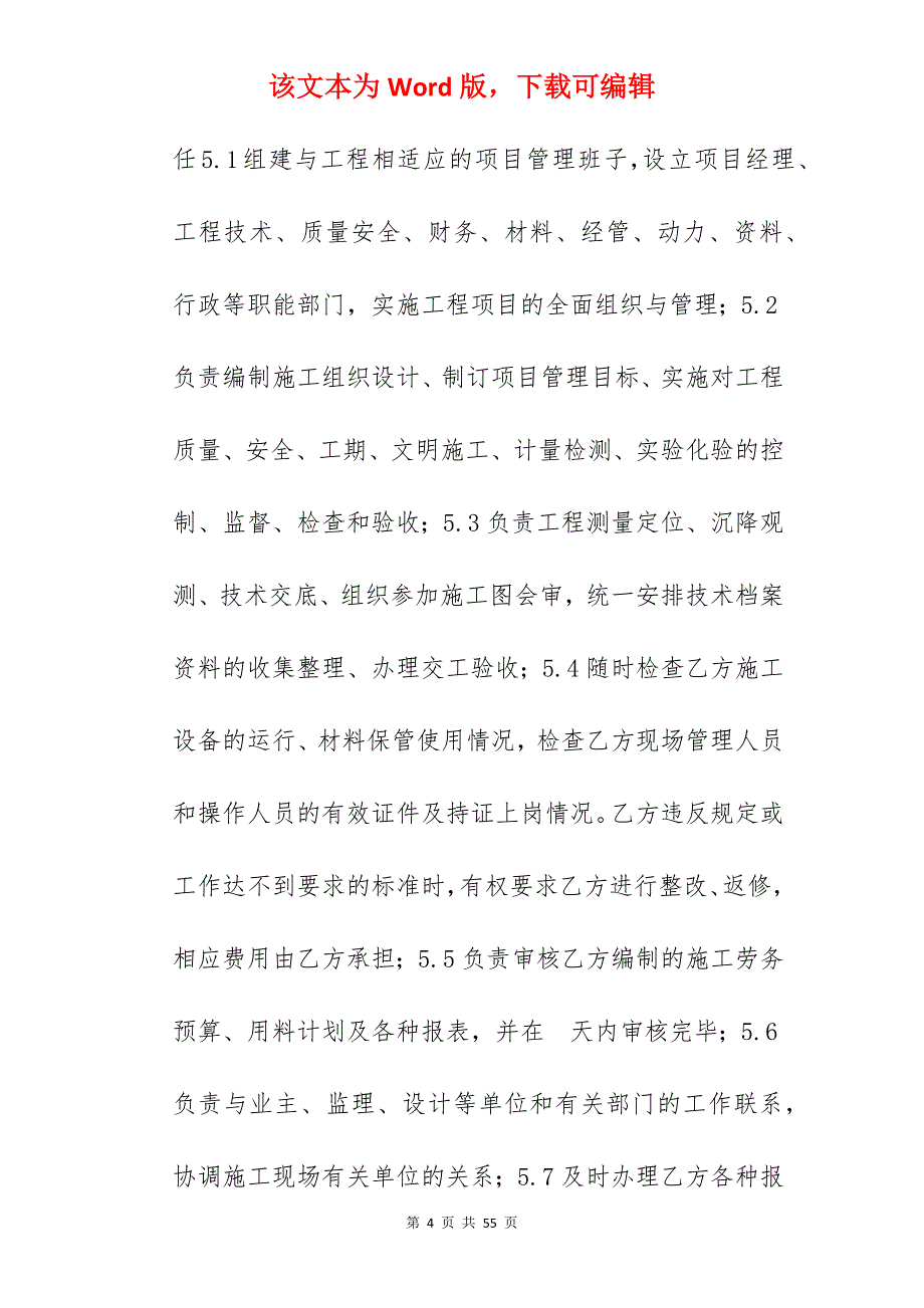 工程劳务合同工程施工劳务合同_工程施工劳务合同_工程施工劳务合同_第4页