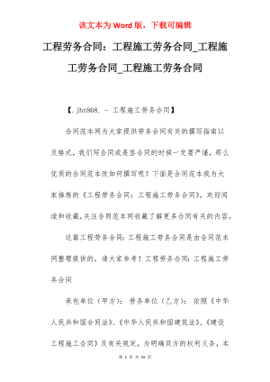 工程劳务合同工程施工劳务合同_工程施工劳务合同_工程施工劳务合同