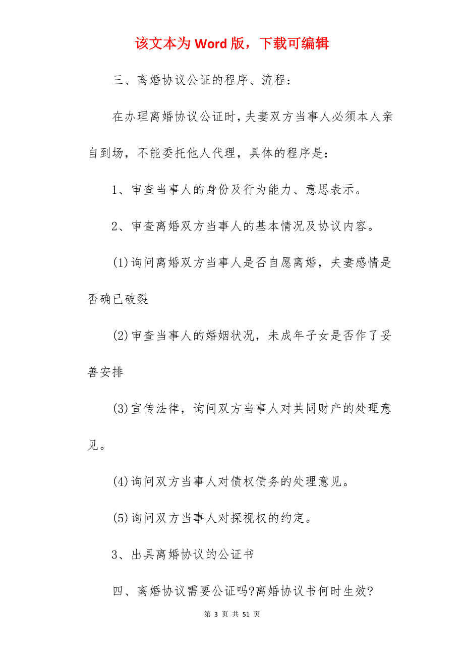 离婚协议书需要公证吗_离婚协议书_离婚协议书_第3页