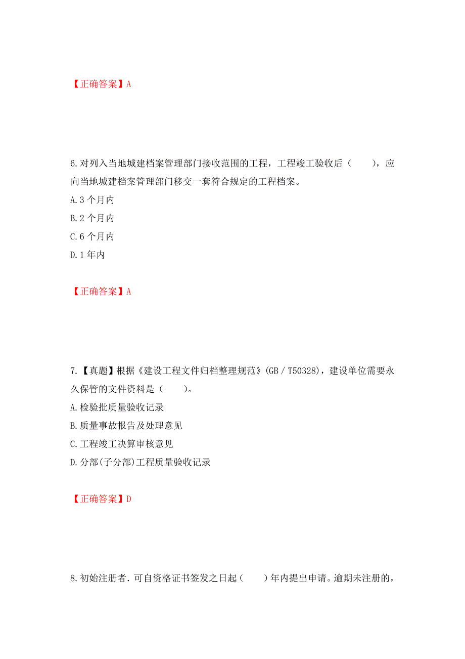 监理工程师《建设工程监理基本理论与相关法规》考试试题强化卷（必考题）及参考答案（第39次）_第3页