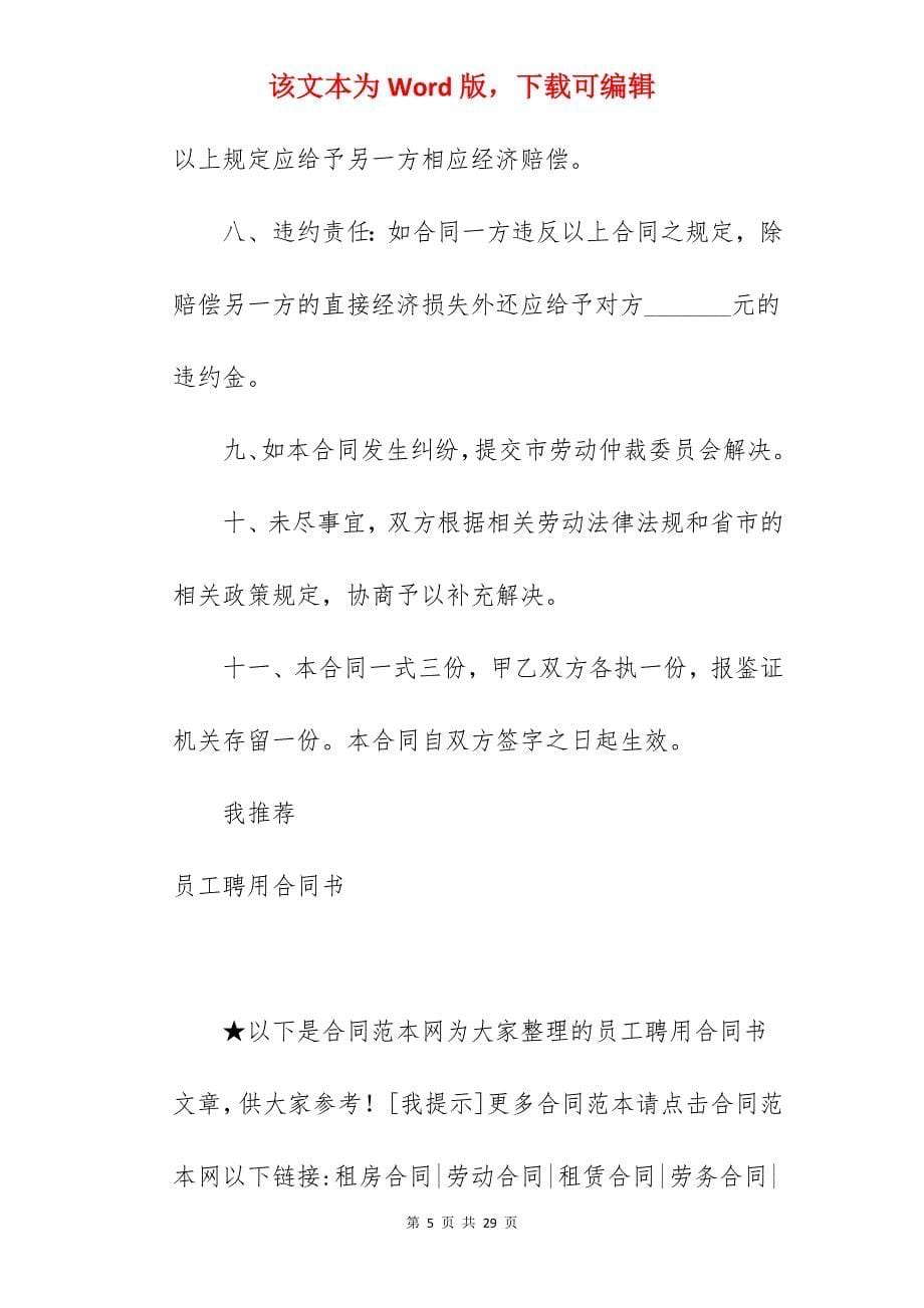 聘用合同书_医师聘用合同书_第5页