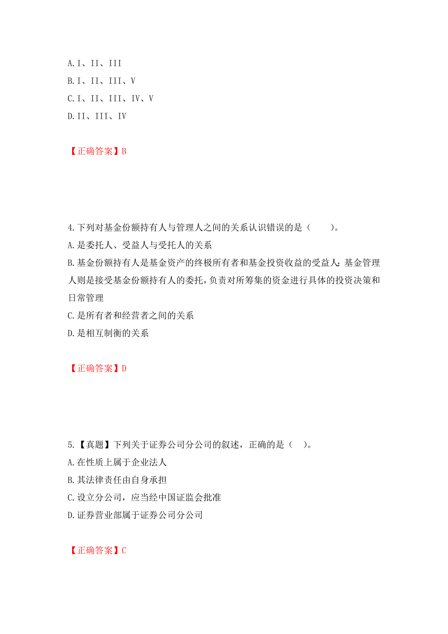 证券从业《证券投资顾问》试题强化卷（必考题）及参考答案（第41次）_第2页