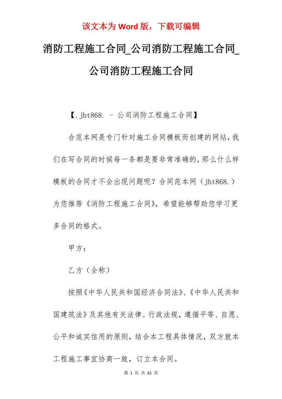 消防工程施工合同_公司消防工程施工合同_公司消防工程施工合同_第1页