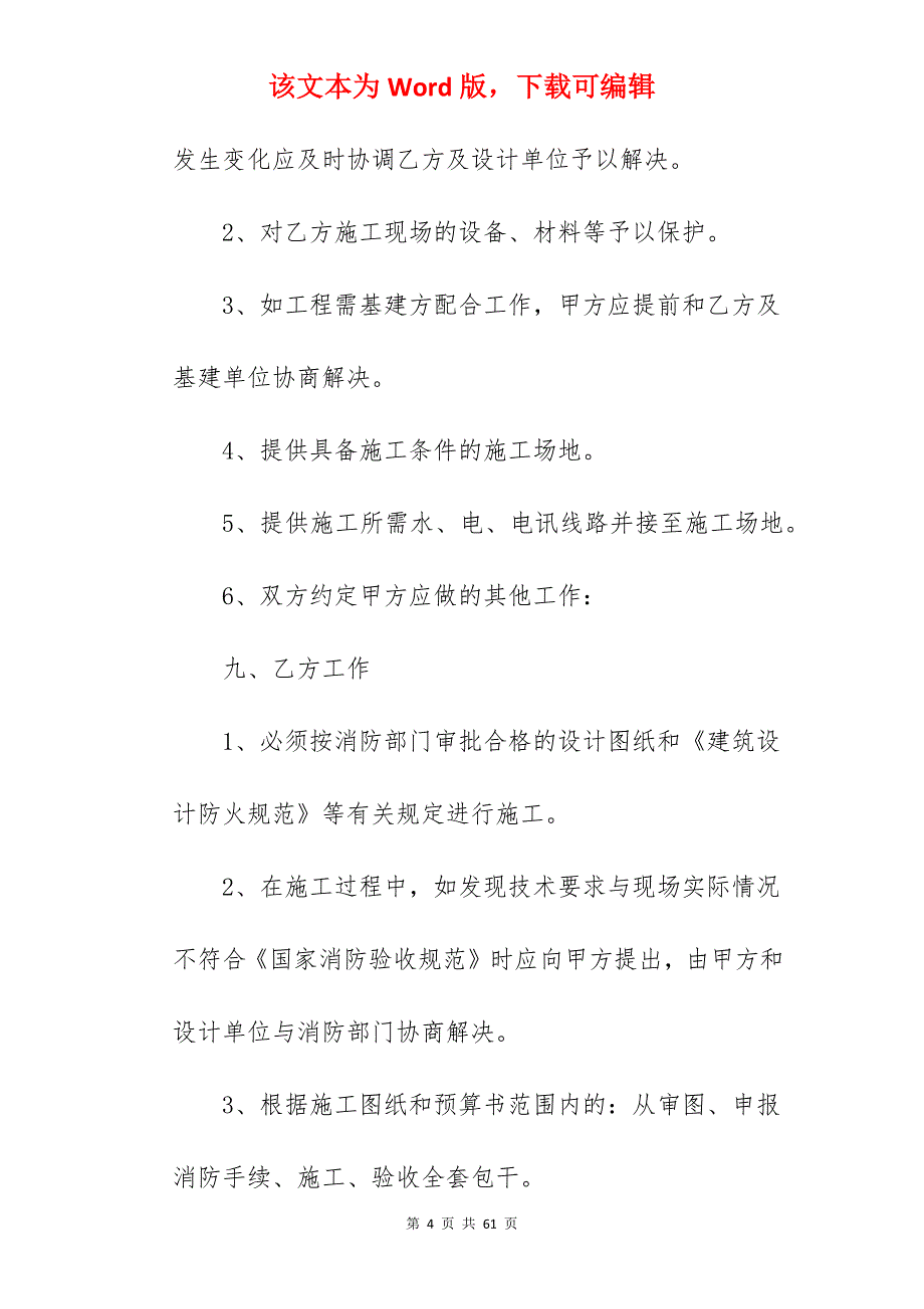 消防工程施工合同_公司消防工程施工合同_公司消防工程施工合同_第4页