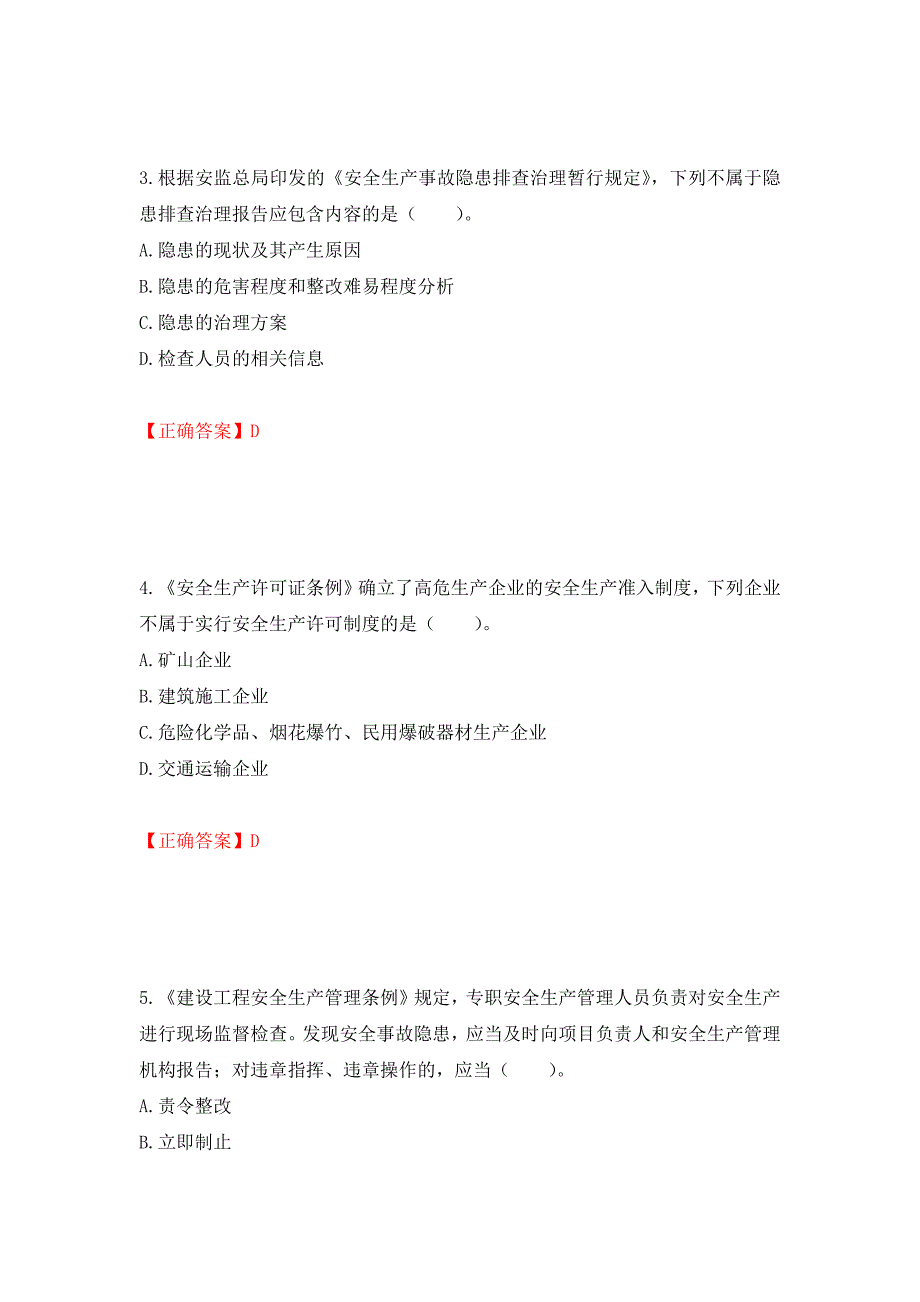 2022宁夏省建筑“安管人员”施工企业主要负责人（A类）安全生产考核题库强化复习题及参考答案（第61版）_第2页