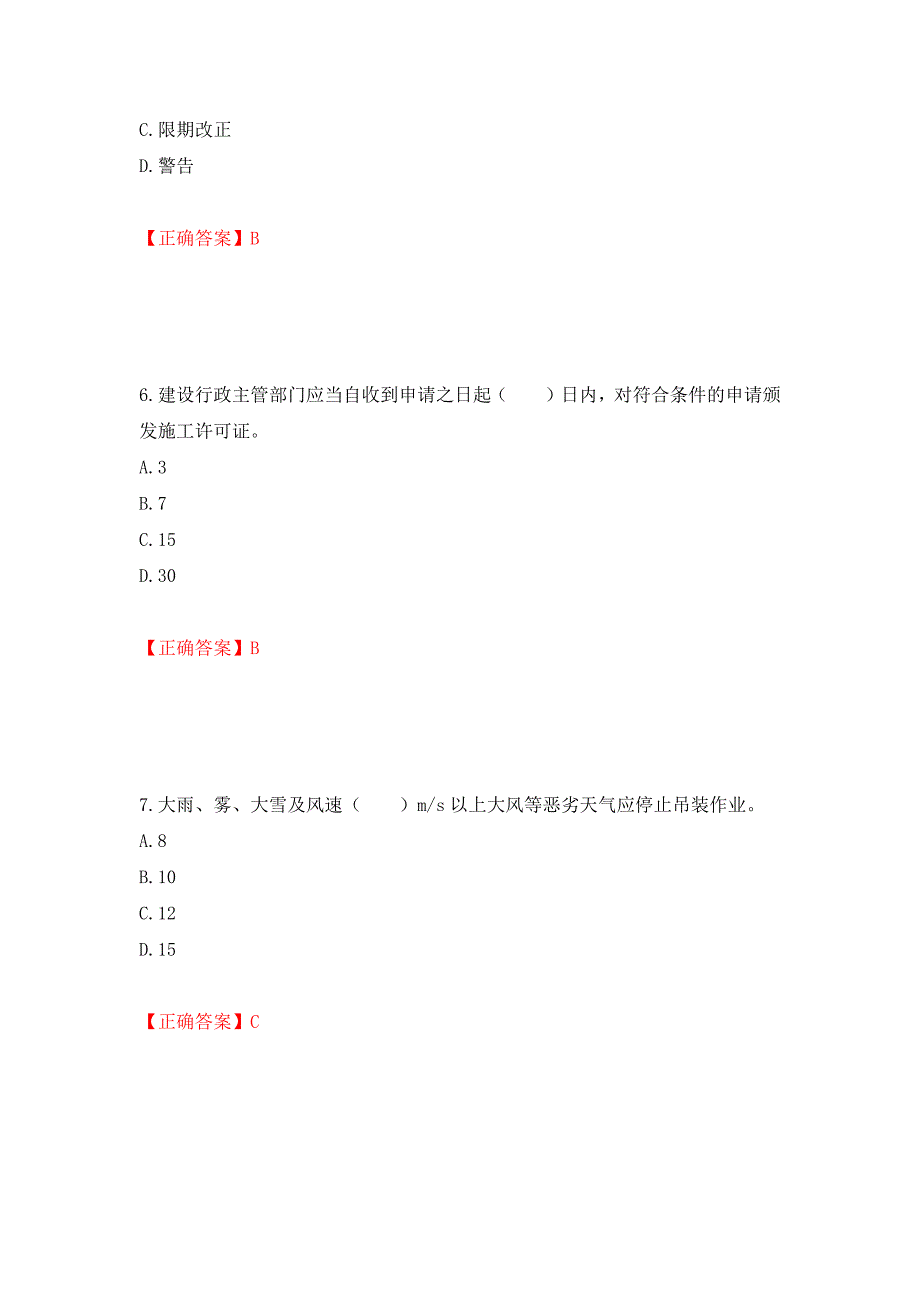 2022宁夏省建筑“安管人员”施工企业主要负责人（A类）安全生产考核题库强化复习题及参考答案（第61版）_第3页