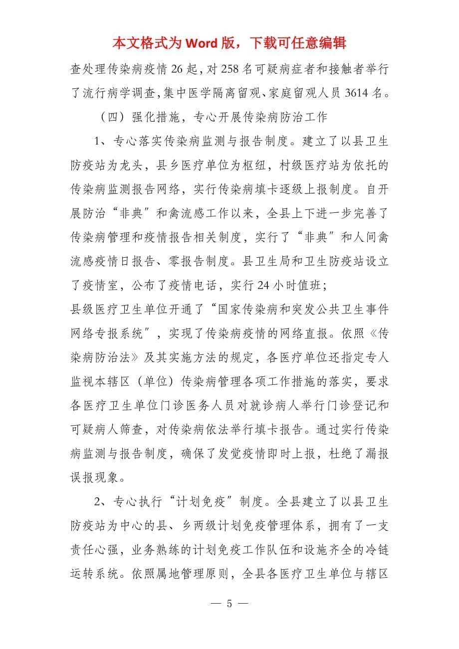 传染病防治法解读_第5页