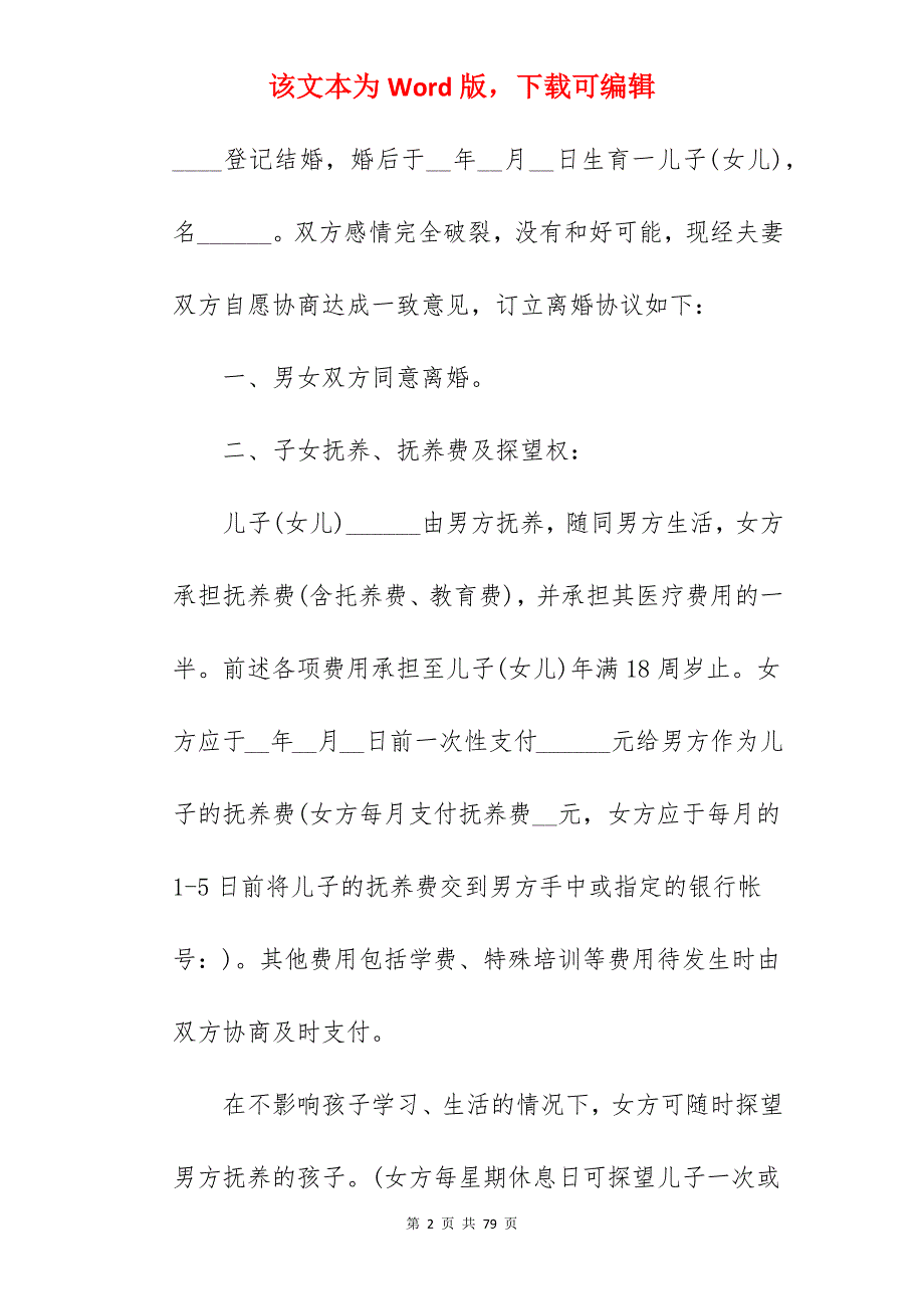 夫妻离婚协议书样本范文_夫妻离婚协议书_夫妻离婚协议书_第2页